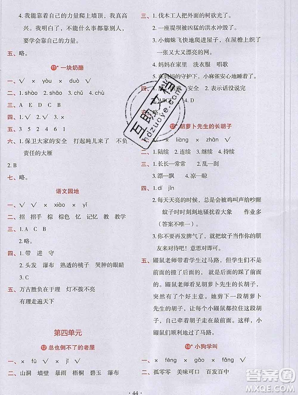 吉林出版集團股份有限公司2019年學(xué)霸成長課堂三年級語文人教版答案