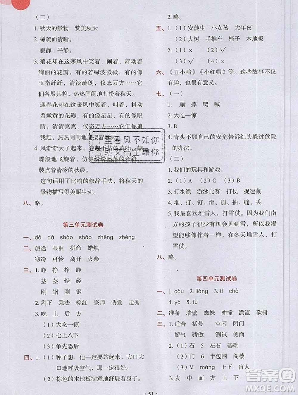 吉林出版集團股份有限公司2019年學(xué)霸成長課堂三年級語文人教版答案