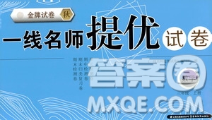 云南教育出版社2019金牌試卷秋一線(xiàn)名師提優(yōu)試卷三年級(jí)數(shù)學(xué)上冊(cè)答案