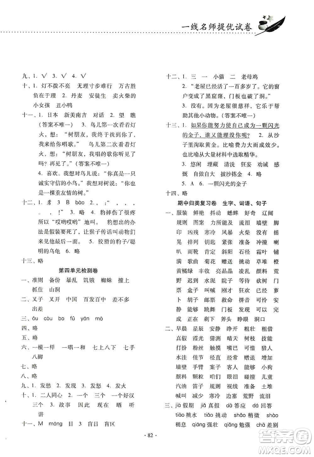 云南教育出版社2019金牌試卷秋一線名師提優(yōu)試卷三年級語文上冊答案