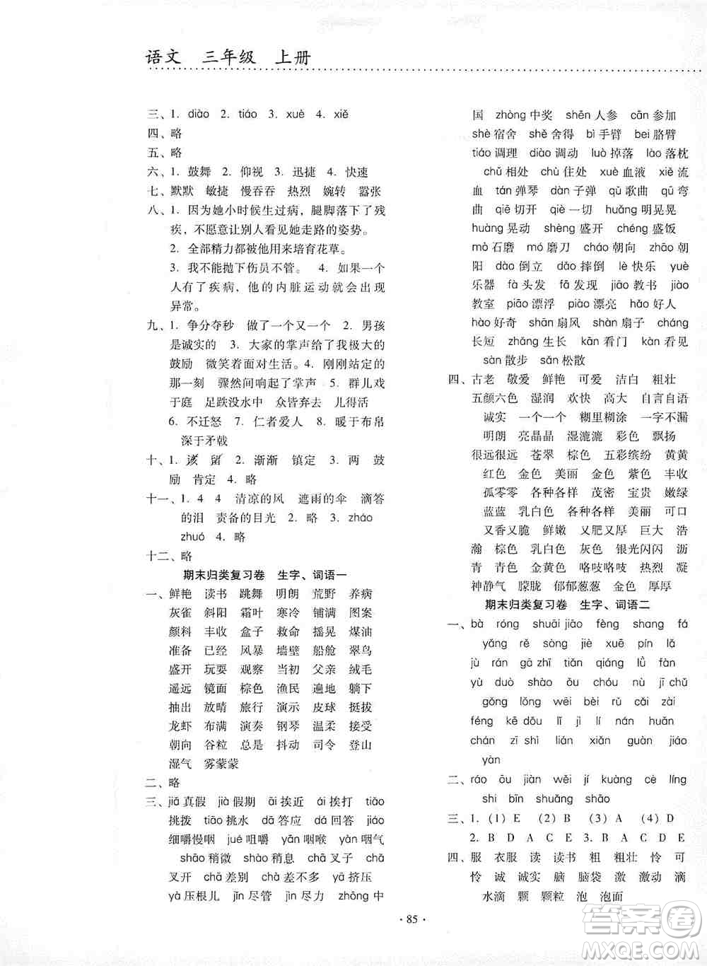 云南教育出版社2019金牌試卷秋一線名師提優(yōu)試卷三年級語文上冊答案