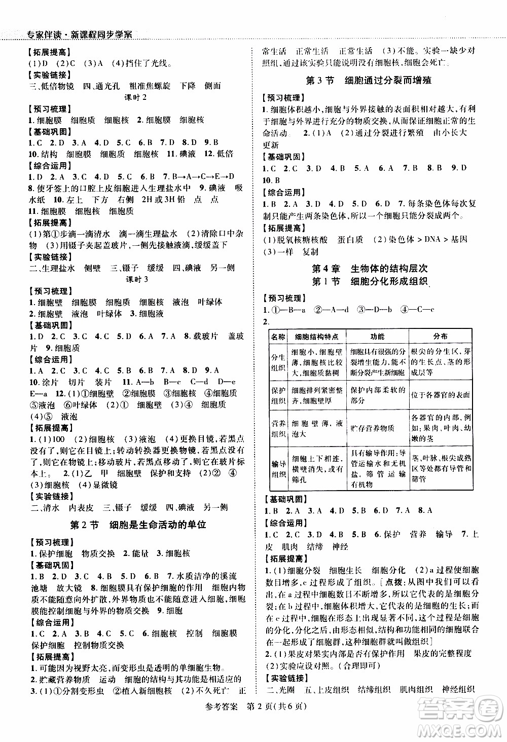 2019年新課程同步學(xué)案生物學(xué)七年級上冊北師大版參考答案