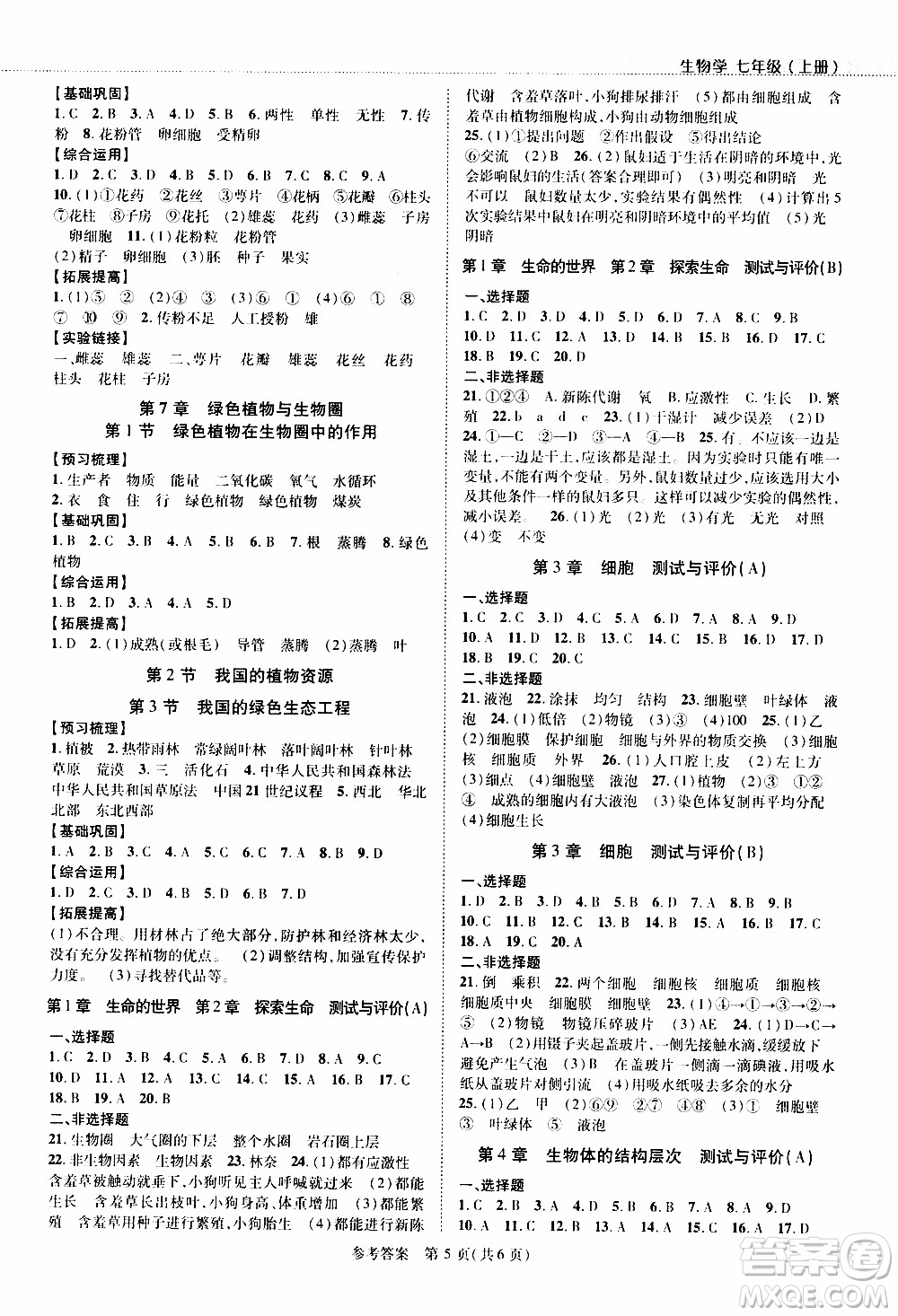 2019年新課程同步學(xué)案生物學(xué)七年級上冊北師大版參考答案