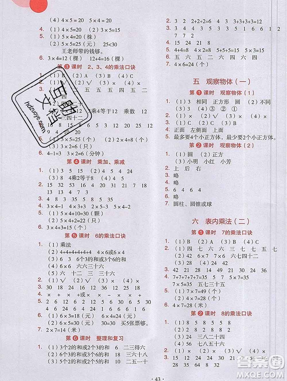 吉林出版集團股份有限公司2019年學霸成長課堂二年級數(shù)學人教版答案