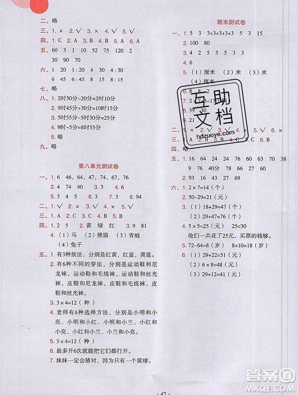 吉林出版集團股份有限公司2019年學霸成長課堂二年級數(shù)學人教版答案