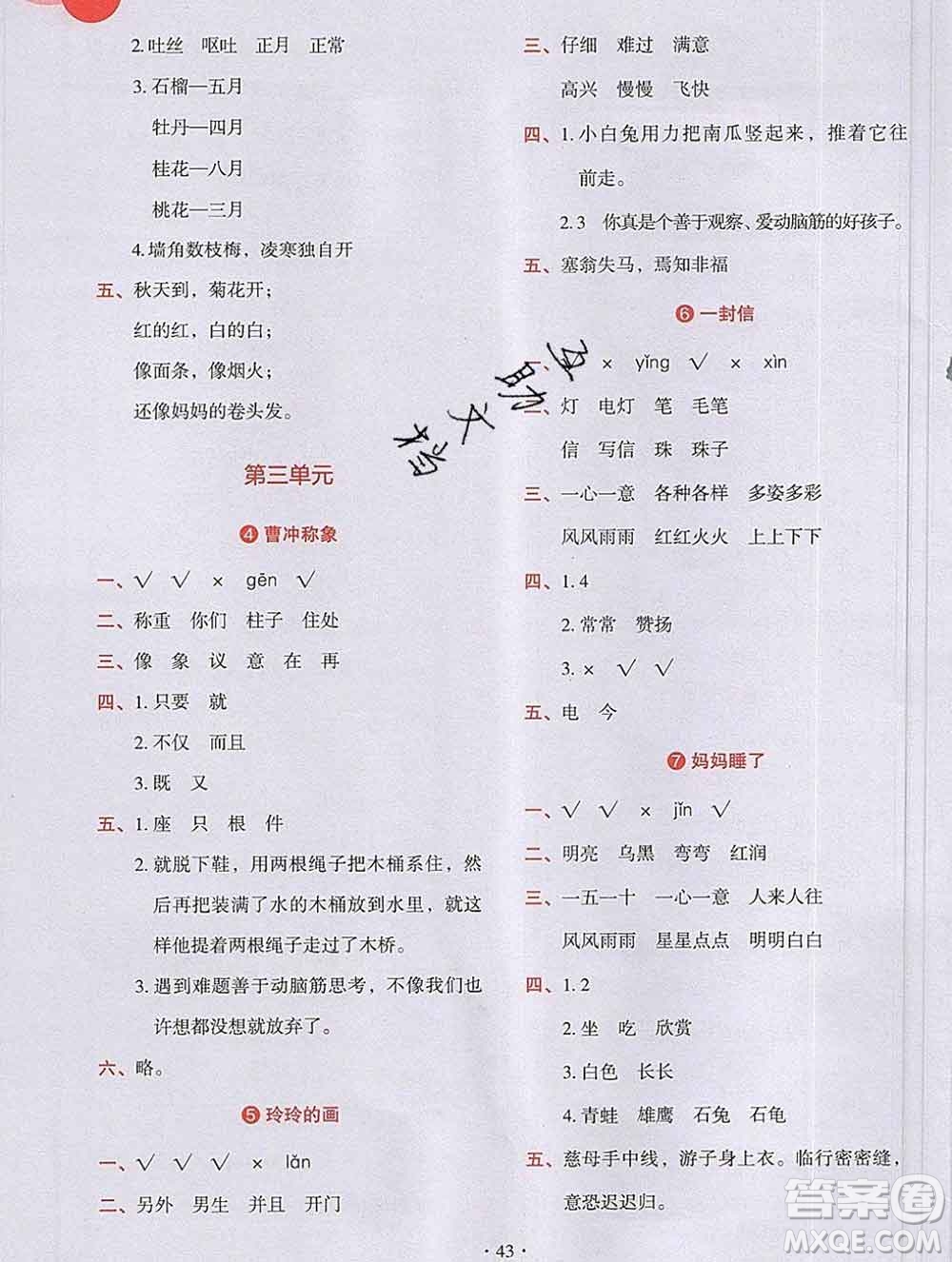 吉林出版集團股份有限公司2019年學(xué)霸成長課堂二年級語文人教版答案