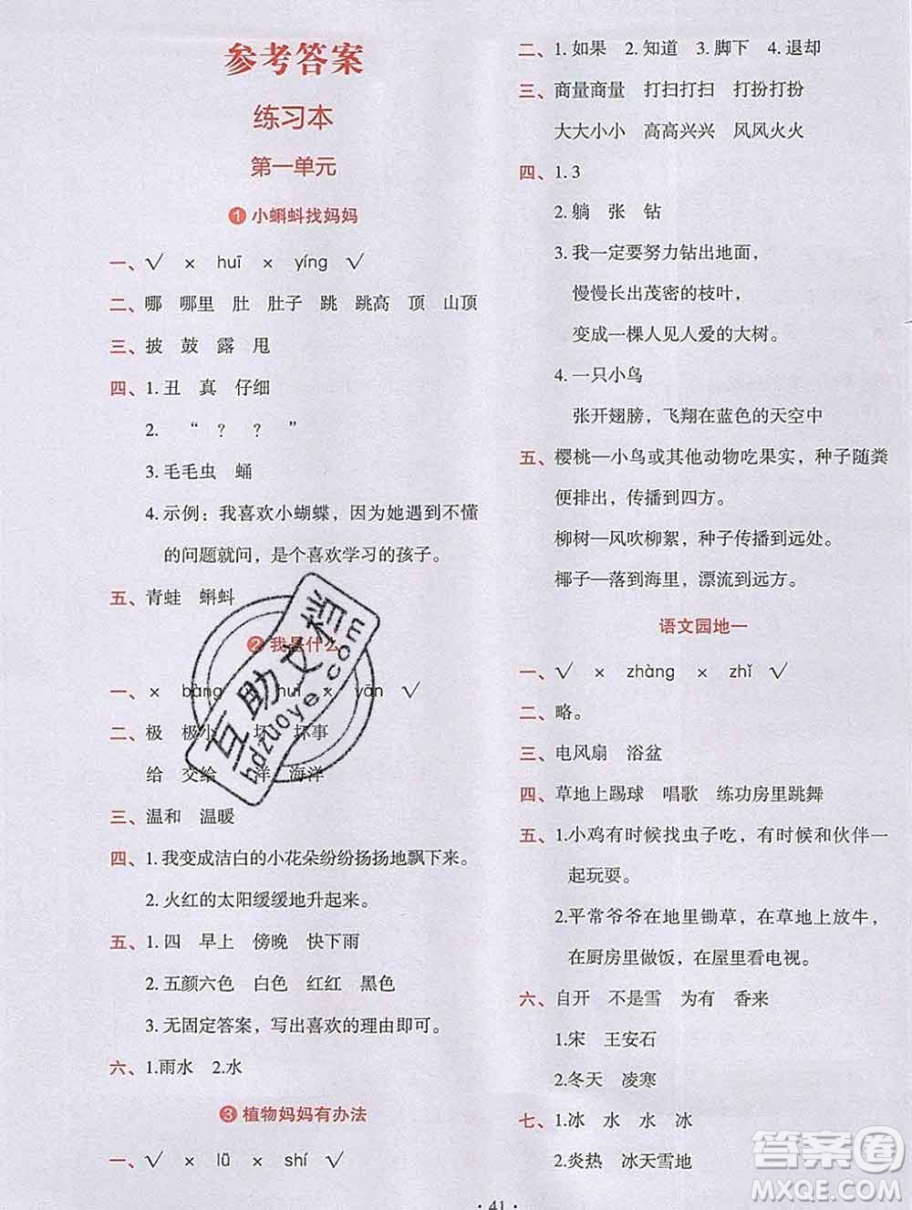 吉林出版集團股份有限公司2019年學(xué)霸成長課堂二年級語文人教版答案