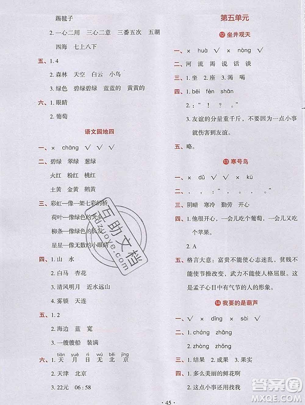 吉林出版集團股份有限公司2019年學(xué)霸成長課堂二年級語文人教版答案