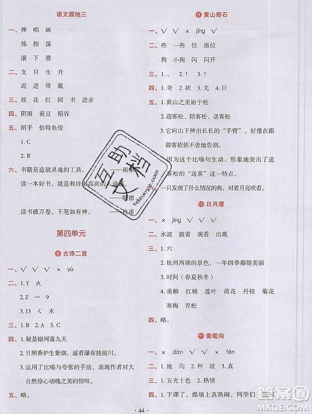 吉林出版集團股份有限公司2019年學(xué)霸成長課堂二年級語文人教版答案