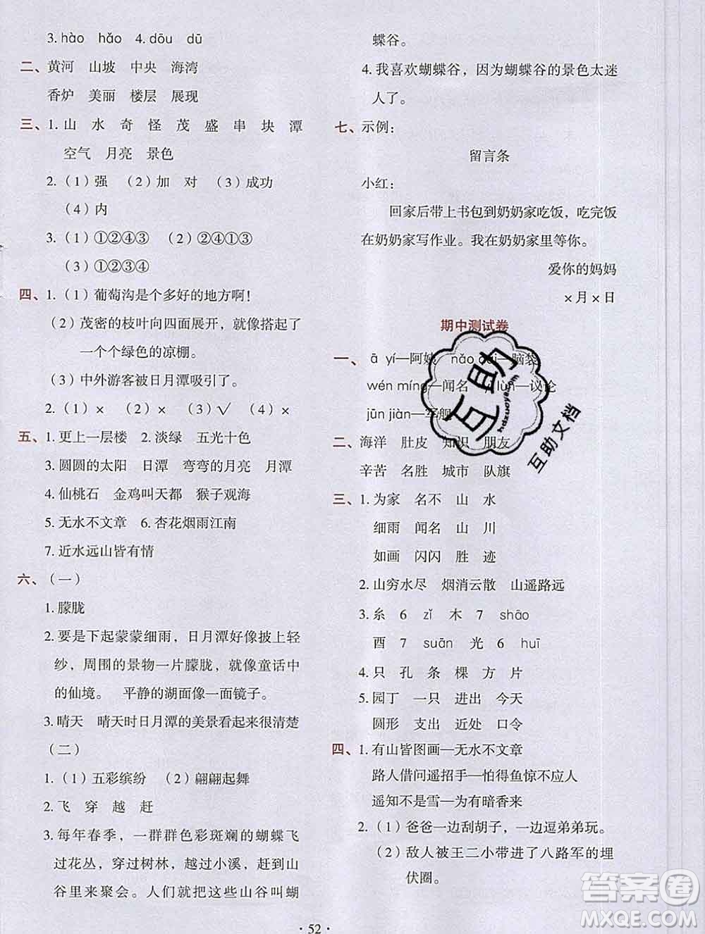 吉林出版集團股份有限公司2019年學(xué)霸成長課堂二年級語文人教版答案