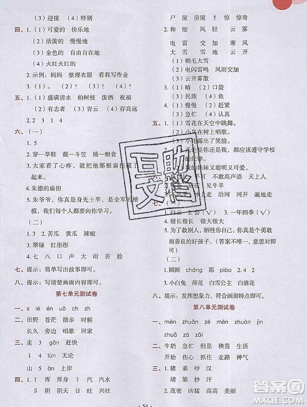 吉林出版集團股份有限公司2019年學(xué)霸成長課堂二年級語文人教版答案