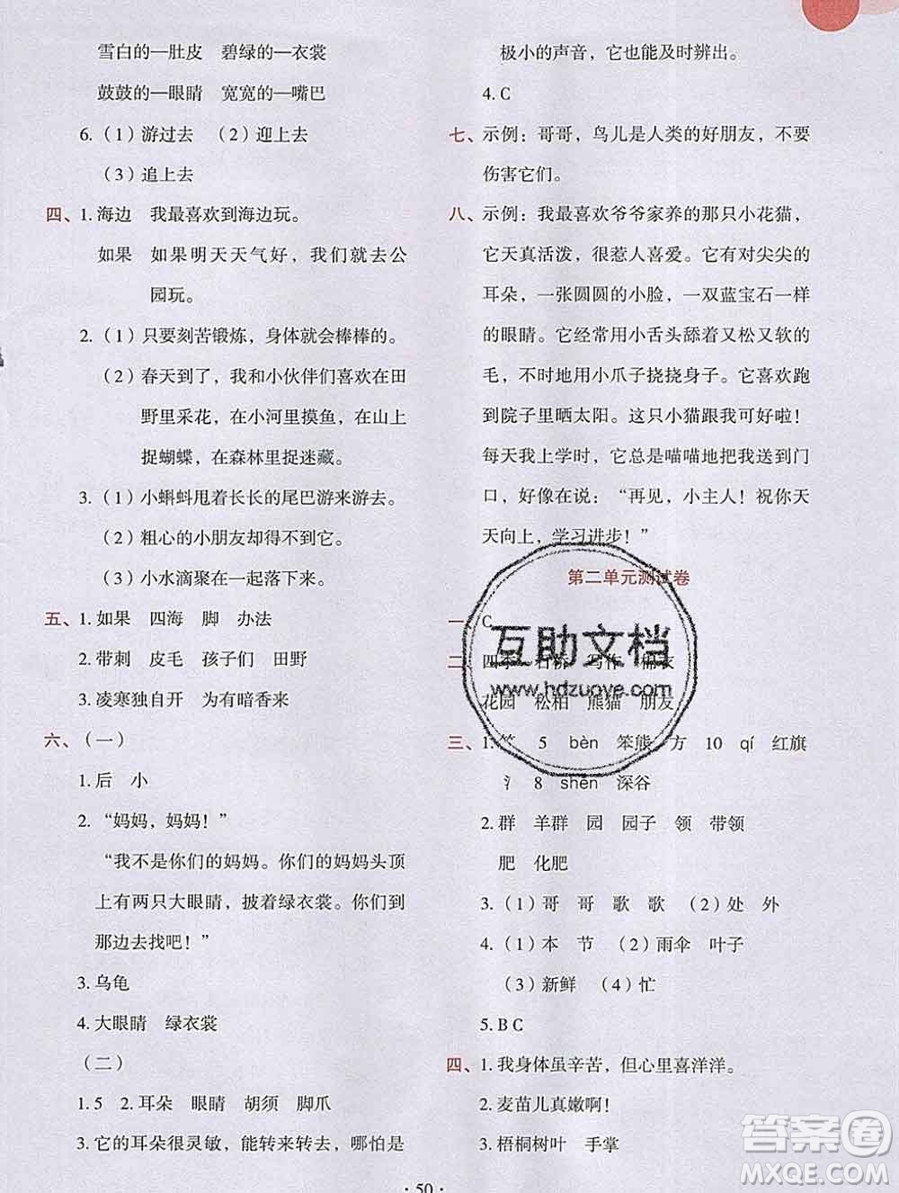 吉林出版集團股份有限公司2019年學(xué)霸成長課堂二年級語文人教版答案