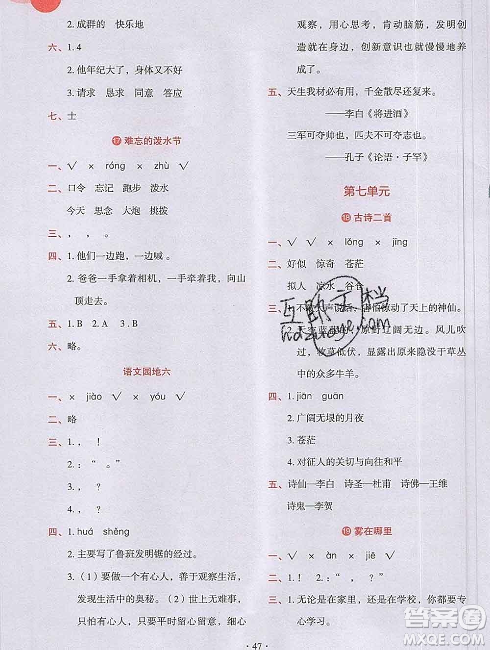 吉林出版集團股份有限公司2019年學(xué)霸成長課堂二年級語文人教版答案