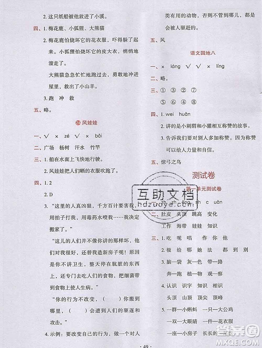 吉林出版集團股份有限公司2019年學(xué)霸成長課堂二年級語文人教版答案