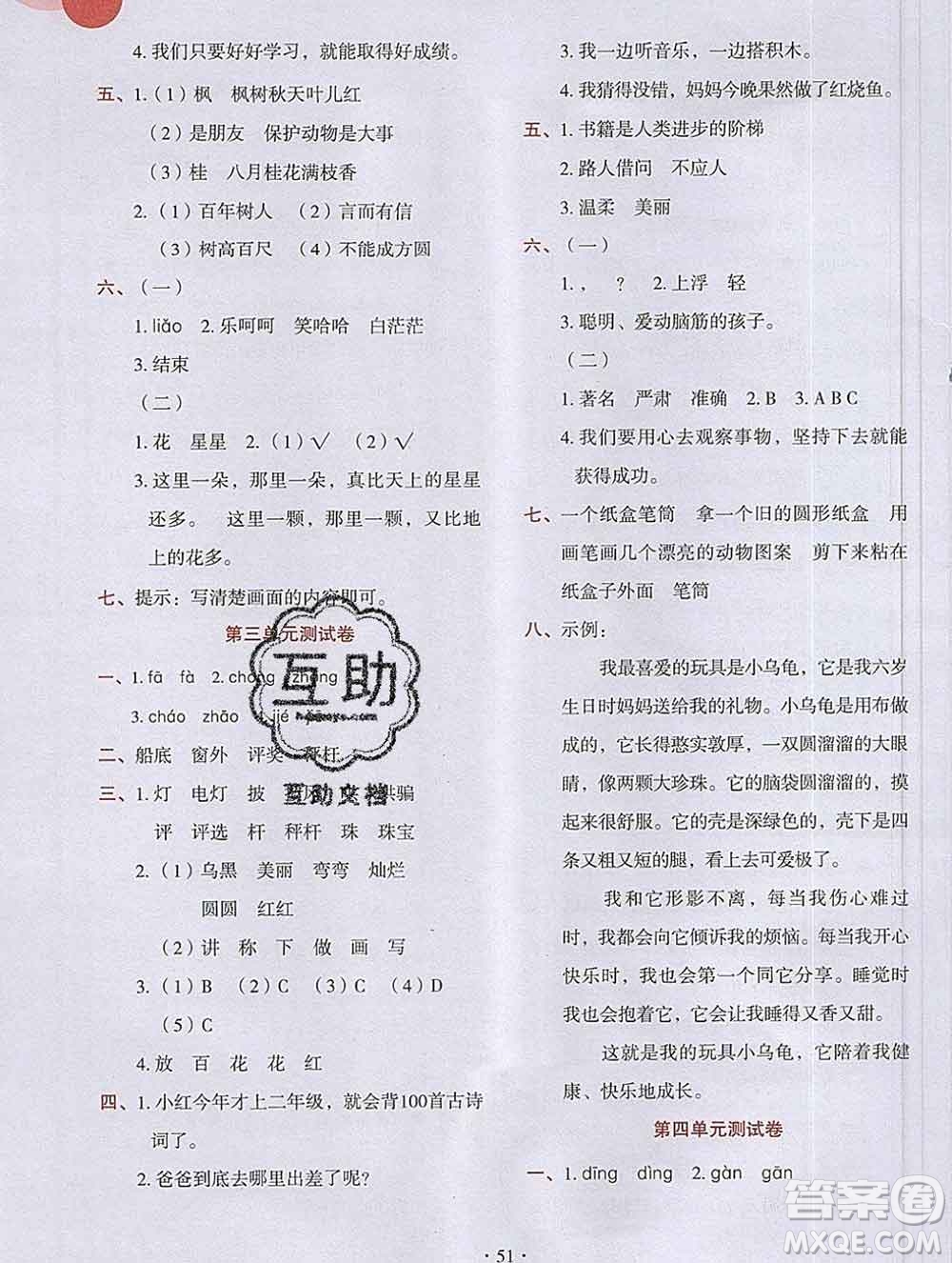 吉林出版集團股份有限公司2019年學(xué)霸成長課堂二年級語文人教版答案