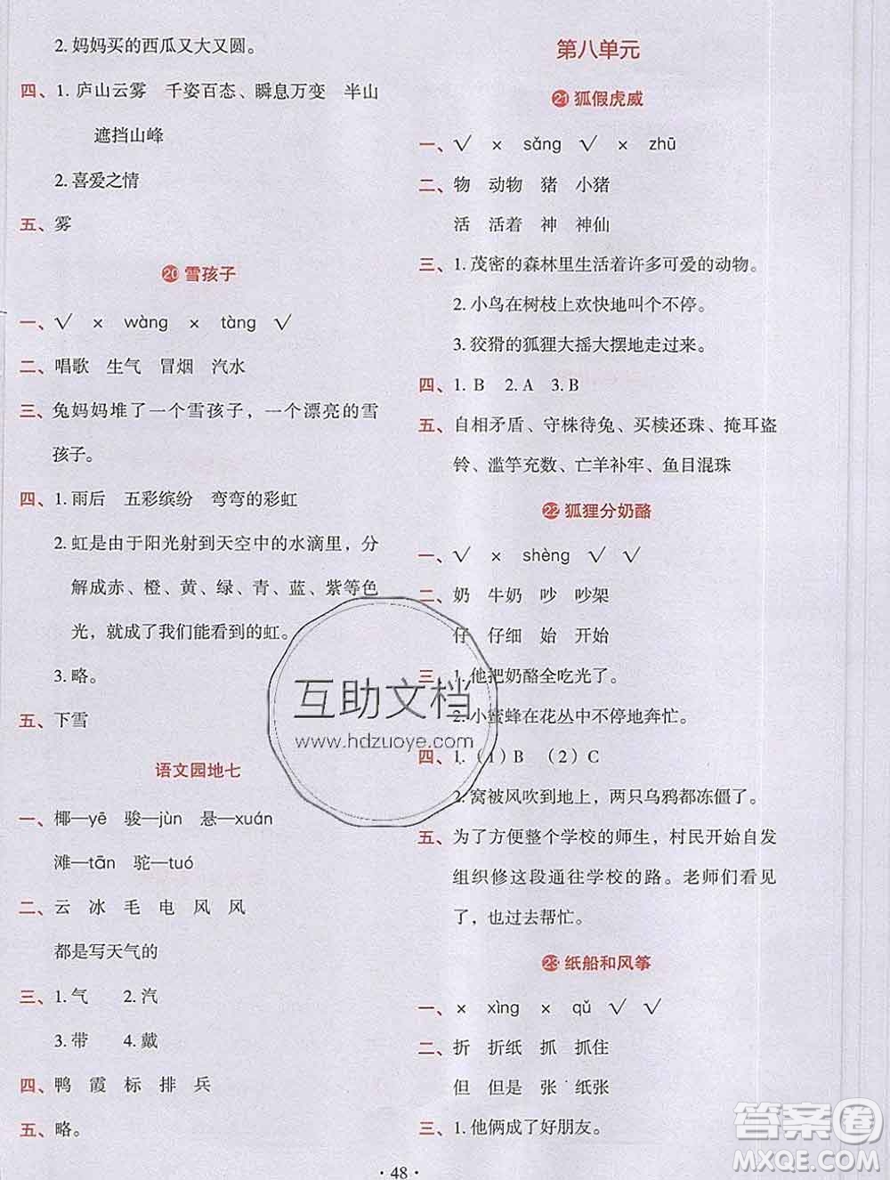 吉林出版集團股份有限公司2019年學(xué)霸成長課堂二年級語文人教版答案