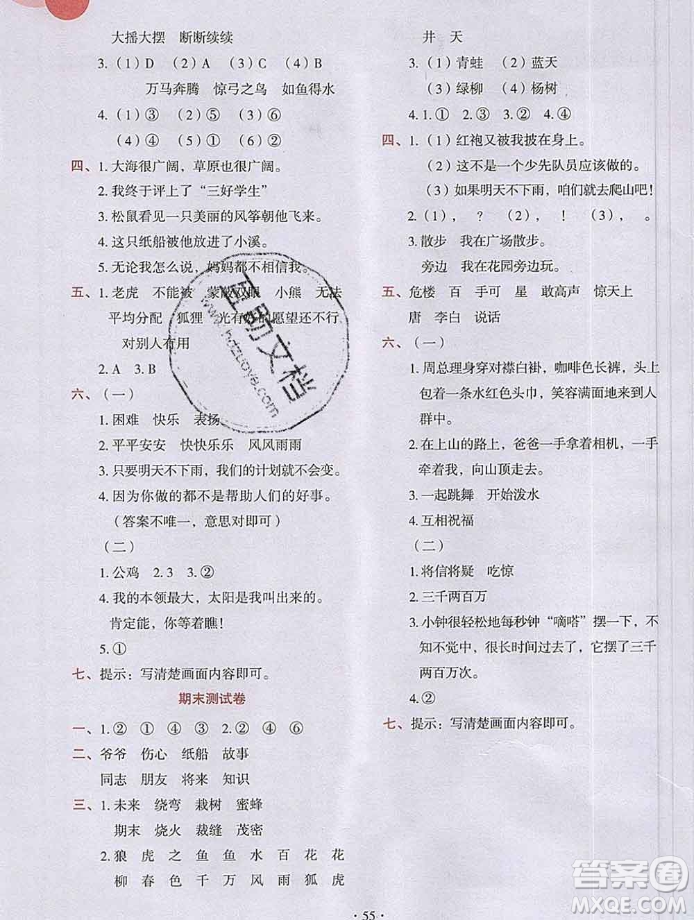 吉林出版集團股份有限公司2019年學(xué)霸成長課堂二年級語文人教版答案