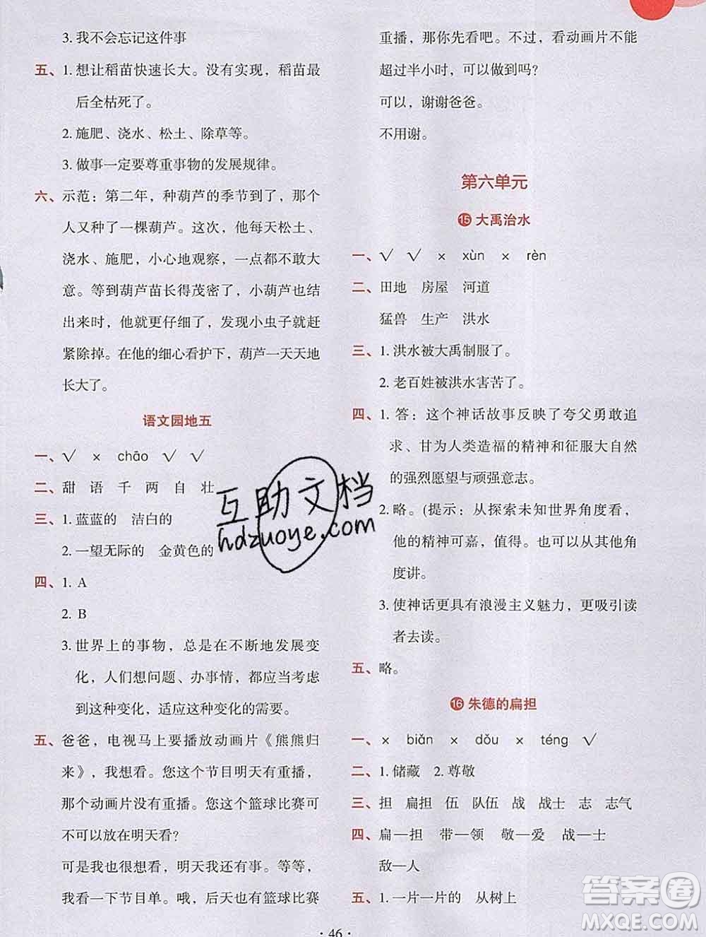 吉林出版集團股份有限公司2019年學(xué)霸成長課堂二年級語文人教版答案