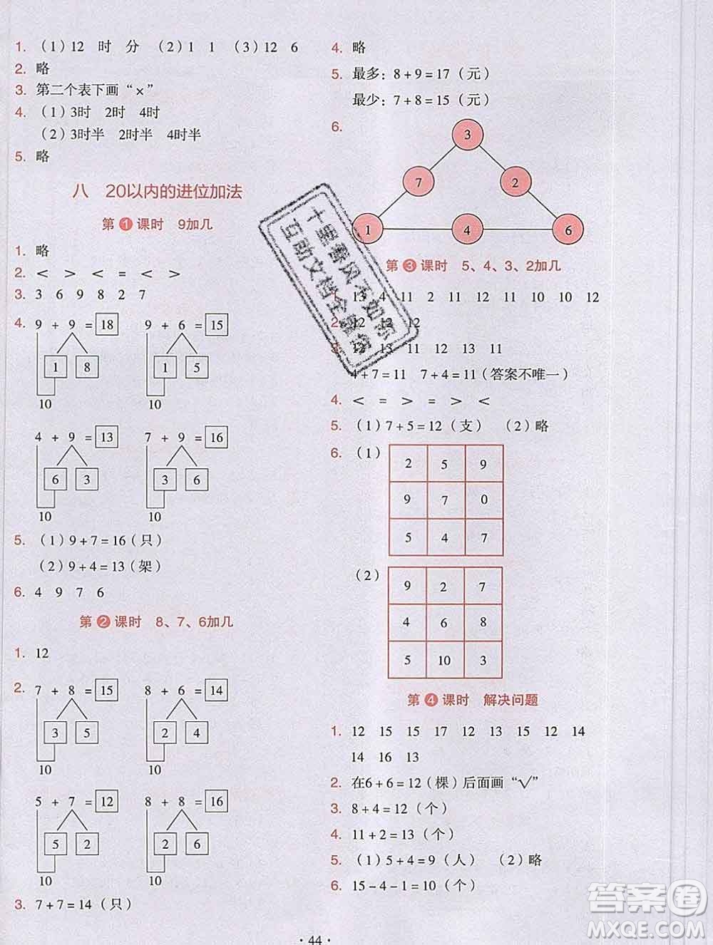 吉林出版集團(tuán)股份有限公司2019年學(xué)霸成長(zhǎng)課堂一年級(jí)數(shù)學(xué)人教版答案