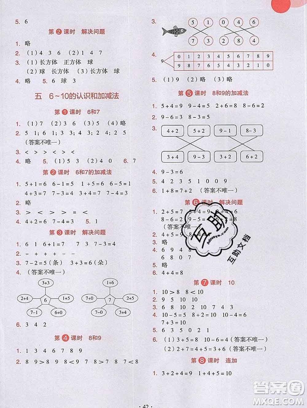 吉林出版集團(tuán)股份有限公司2019年學(xué)霸成長(zhǎng)課堂一年級(jí)數(shù)學(xué)人教版答案