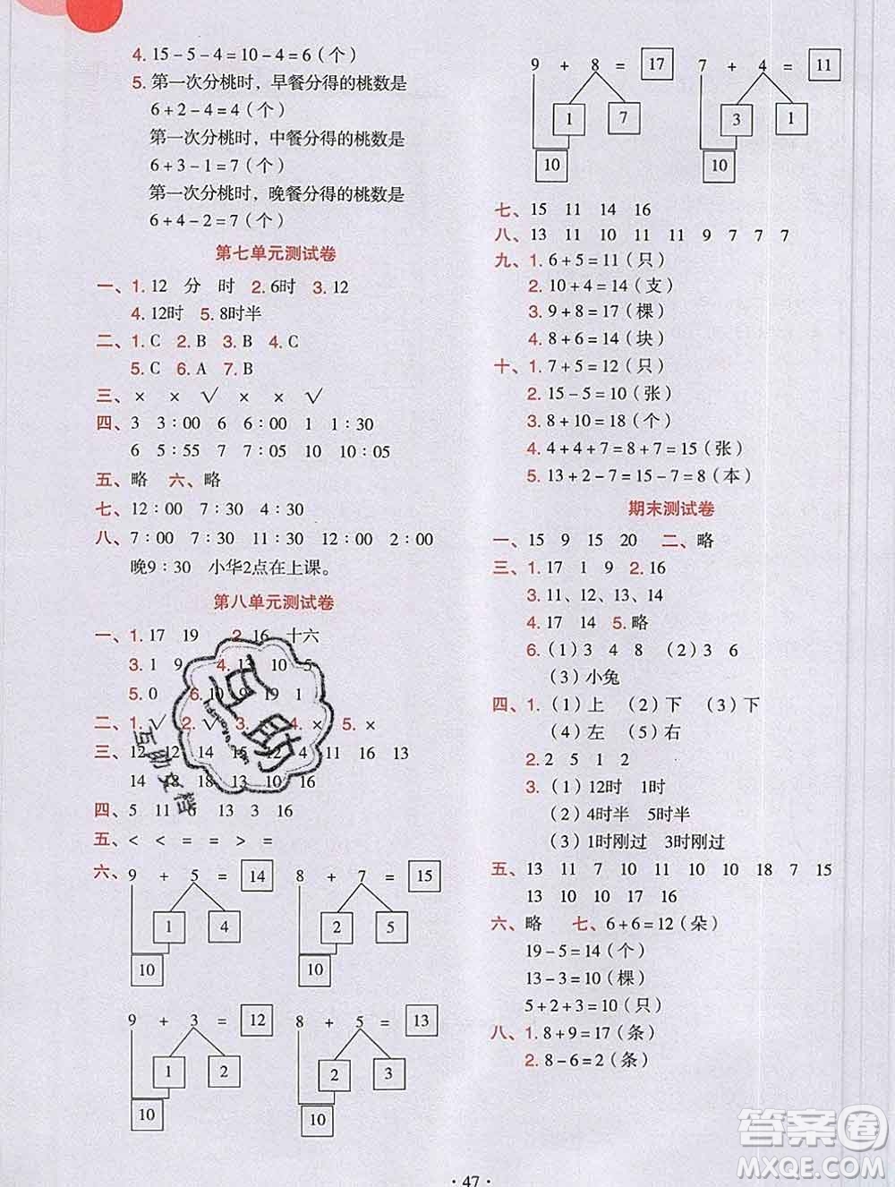 吉林出版集團(tuán)股份有限公司2019年學(xué)霸成長(zhǎng)課堂一年級(jí)數(shù)學(xué)人教版答案