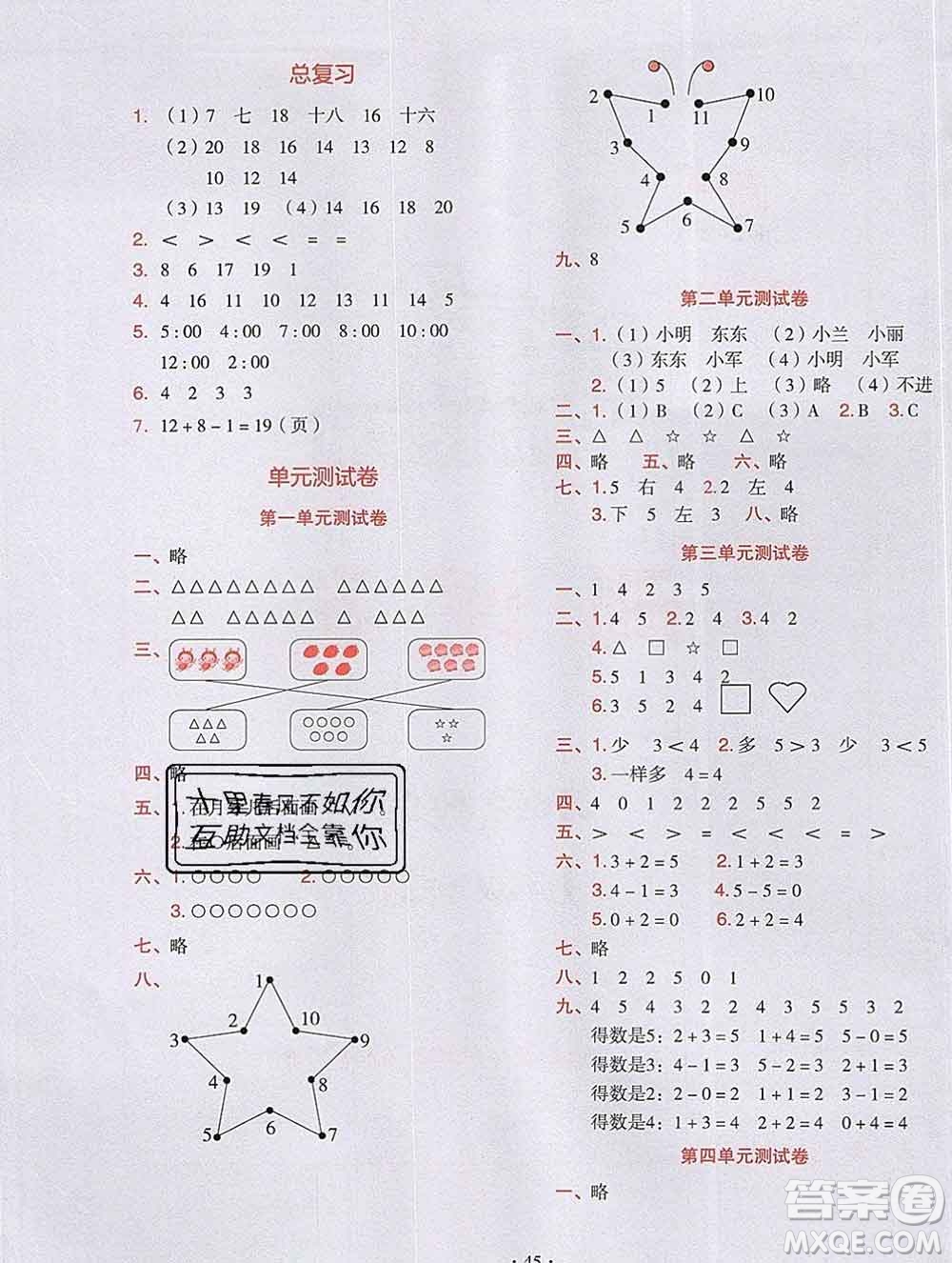 吉林出版集團(tuán)股份有限公司2019年學(xué)霸成長(zhǎng)課堂一年級(jí)數(shù)學(xué)人教版答案