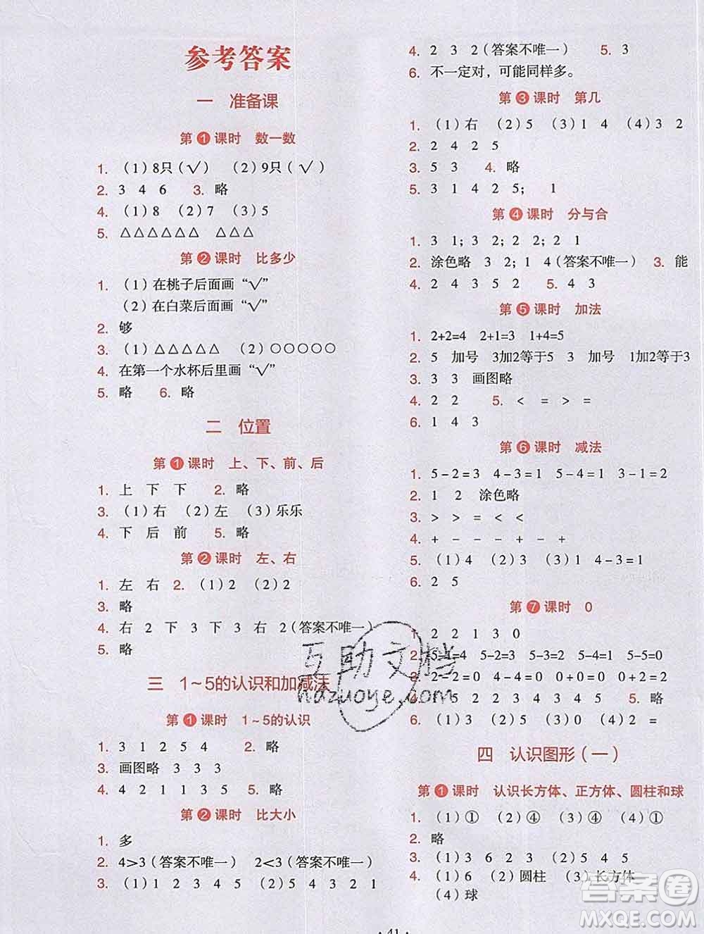 吉林出版集團(tuán)股份有限公司2019年學(xué)霸成長(zhǎng)課堂一年級(jí)數(shù)學(xué)人教版答案