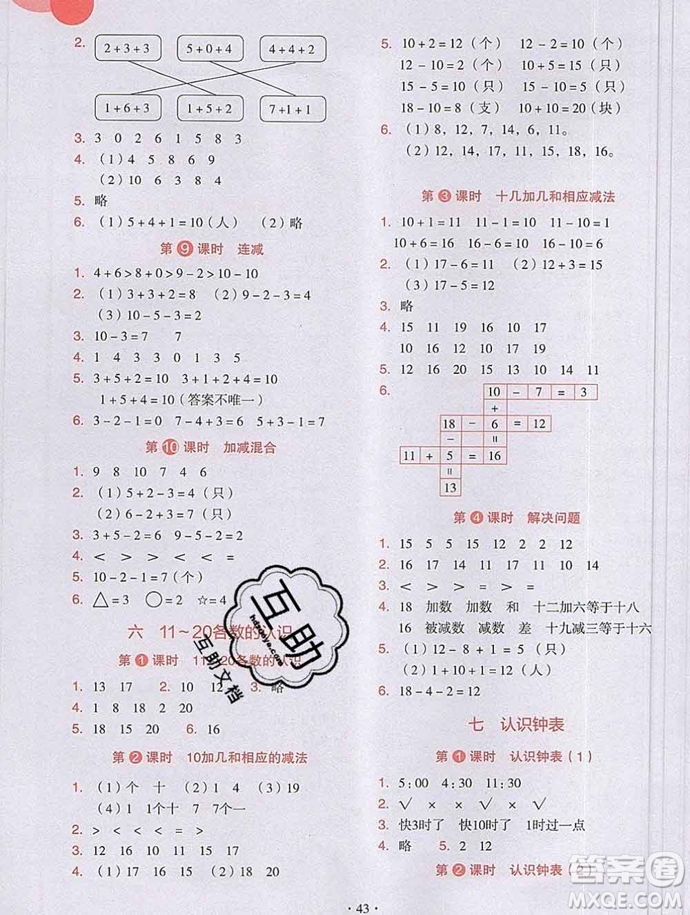 吉林出版集團(tuán)股份有限公司2019年學(xué)霸成長(zhǎng)課堂一年級(jí)數(shù)學(xué)人教版答案