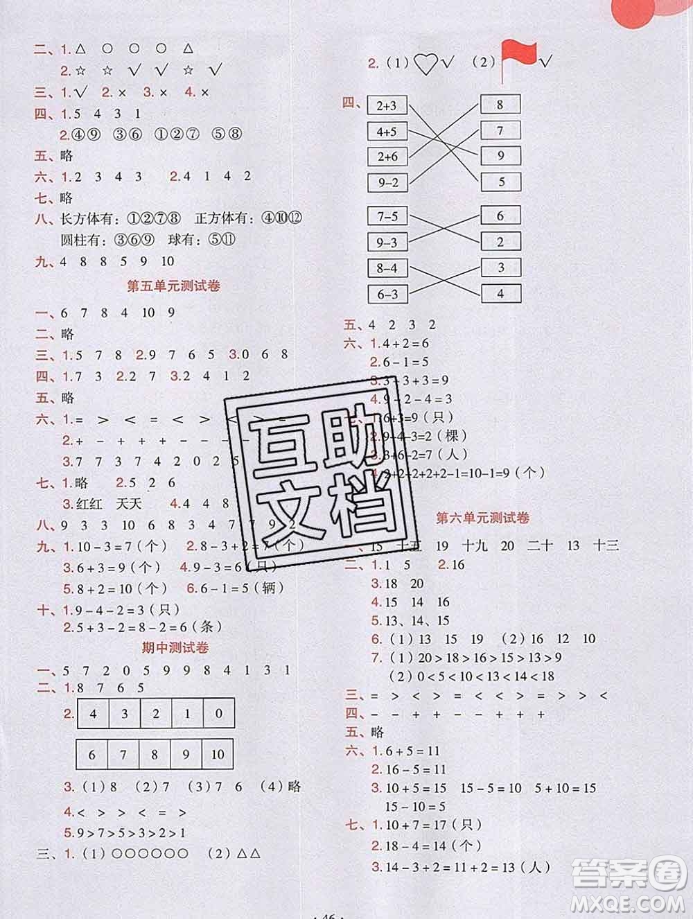 吉林出版集團(tuán)股份有限公司2019年學(xué)霸成長(zhǎng)課堂一年級(jí)數(shù)學(xué)人教版答案