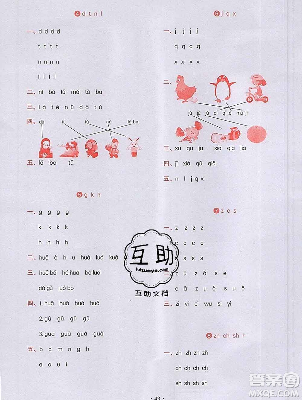 吉林出版集團(tuán)股份有限公司2019年學(xué)霸成長課堂一年級(jí)語文人教版答案