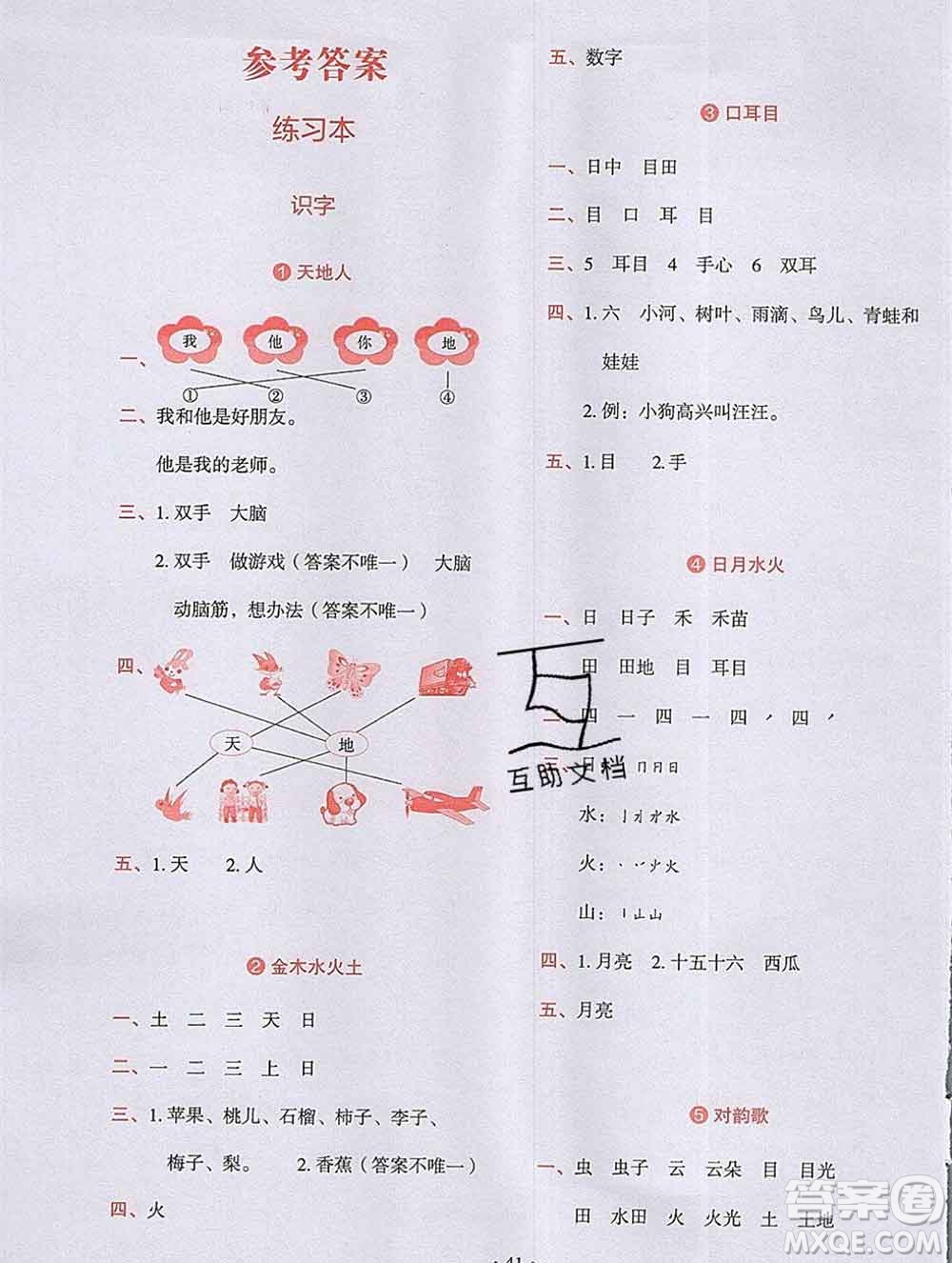 吉林出版集團(tuán)股份有限公司2019年學(xué)霸成長課堂一年級(jí)語文人教版答案