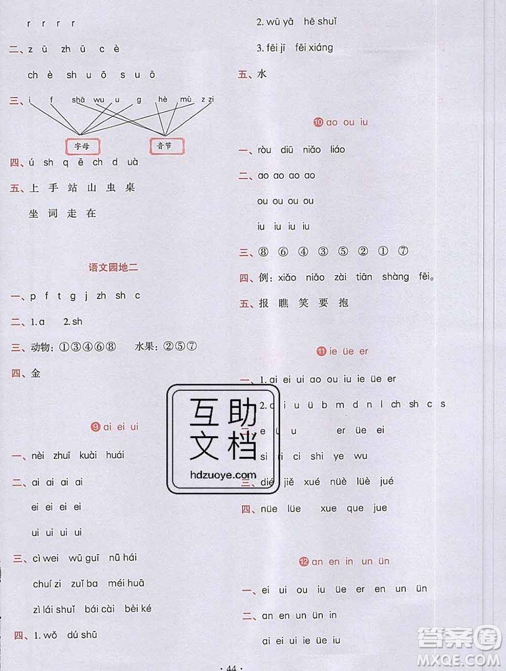 吉林出版集團(tuán)股份有限公司2019年學(xué)霸成長課堂一年級(jí)語文人教版答案