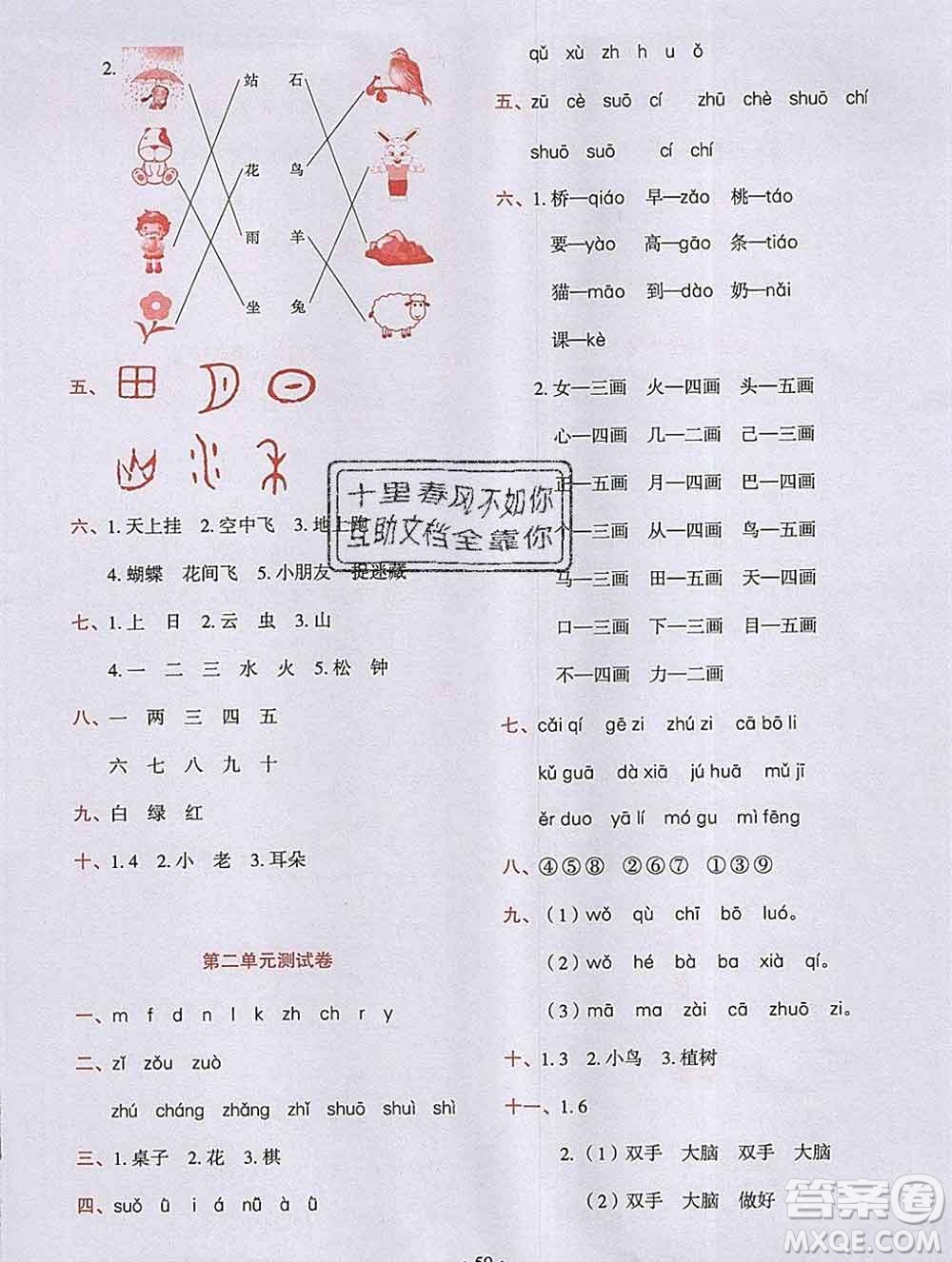 吉林出版集團(tuán)股份有限公司2019年學(xué)霸成長課堂一年級(jí)語文人教版答案