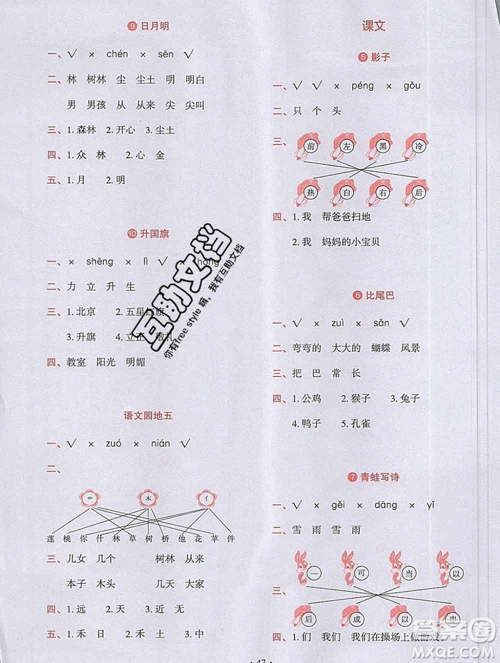 吉林出版集團(tuán)股份有限公司2019年學(xué)霸成長課堂一年級(jí)語文人教版答案