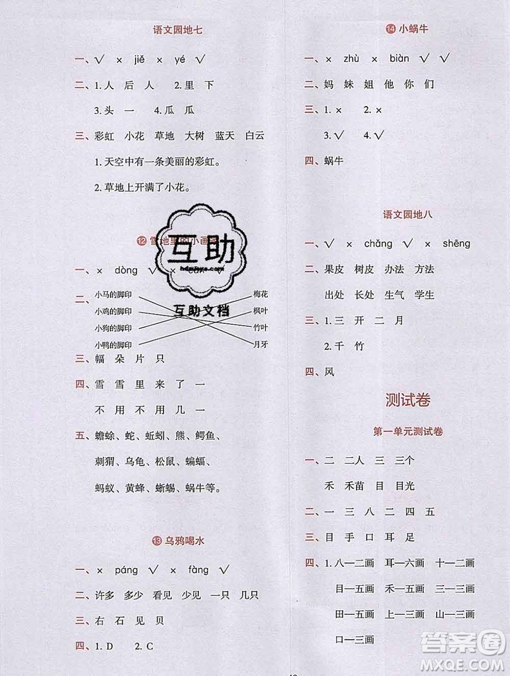 吉林出版集團(tuán)股份有限公司2019年學(xué)霸成長課堂一年級(jí)語文人教版答案