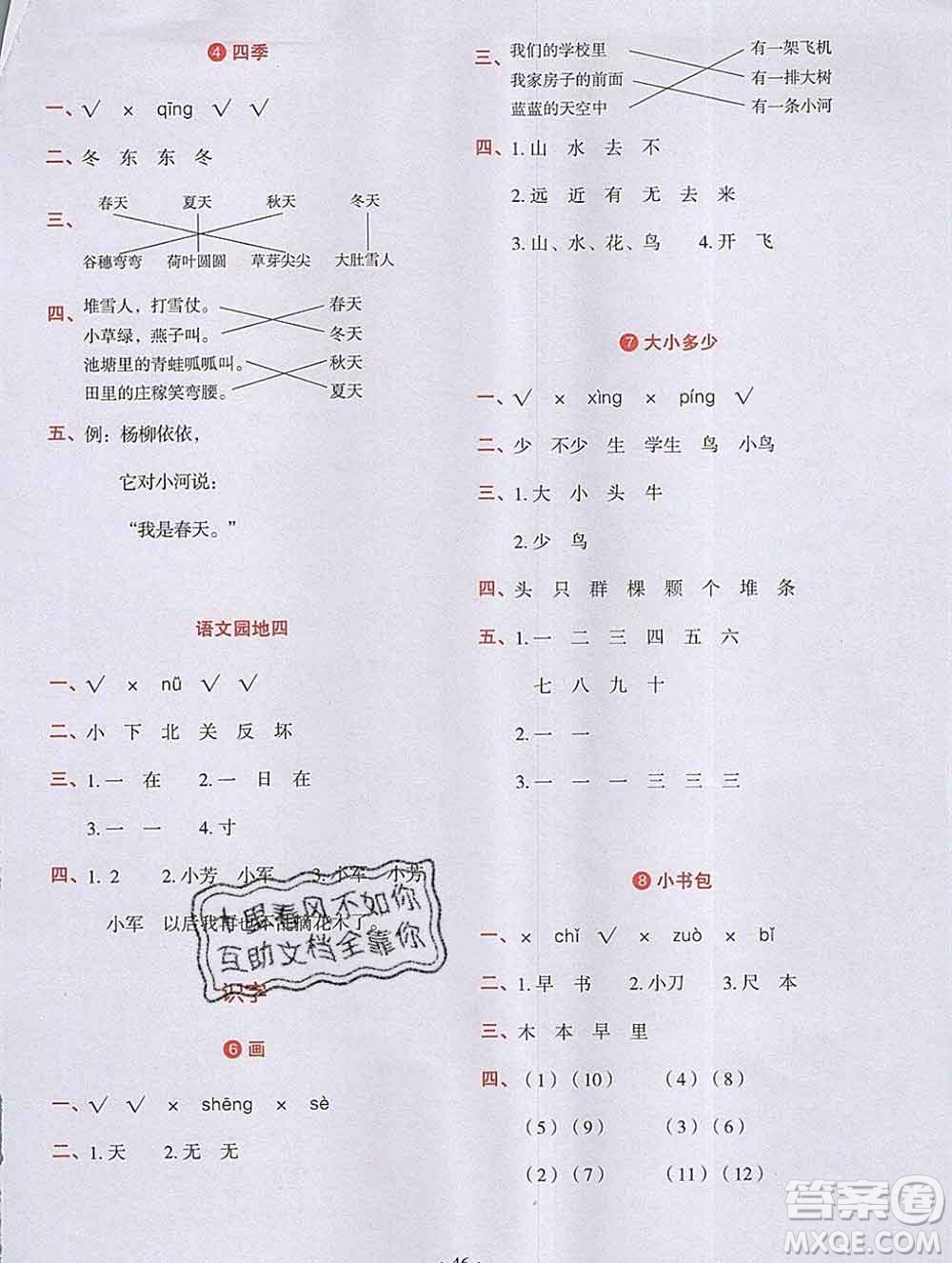 吉林出版集團(tuán)股份有限公司2019年學(xué)霸成長課堂一年級(jí)語文人教版答案