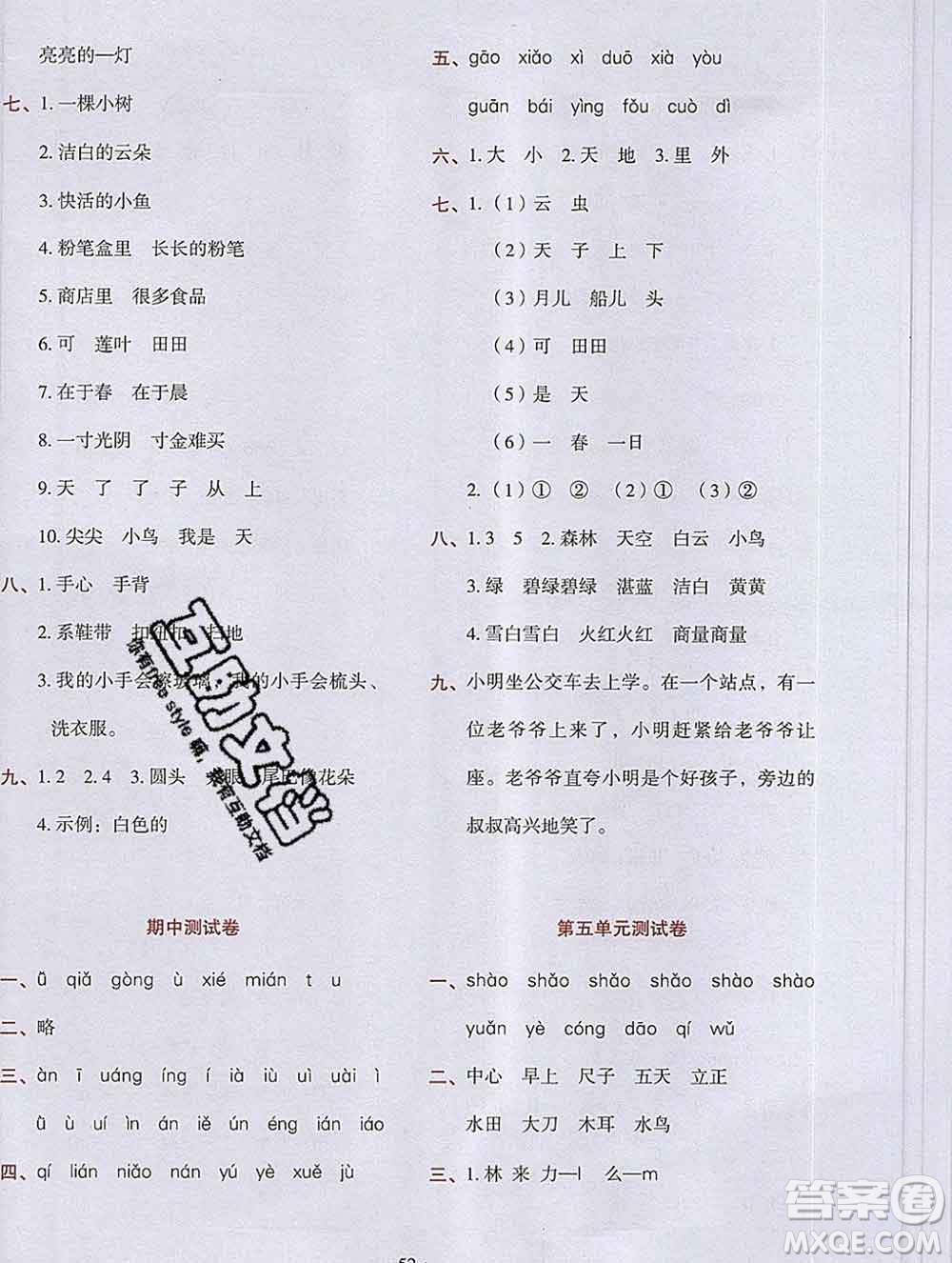 吉林出版集團(tuán)股份有限公司2019年學(xué)霸成長課堂一年級(jí)語文人教版答案