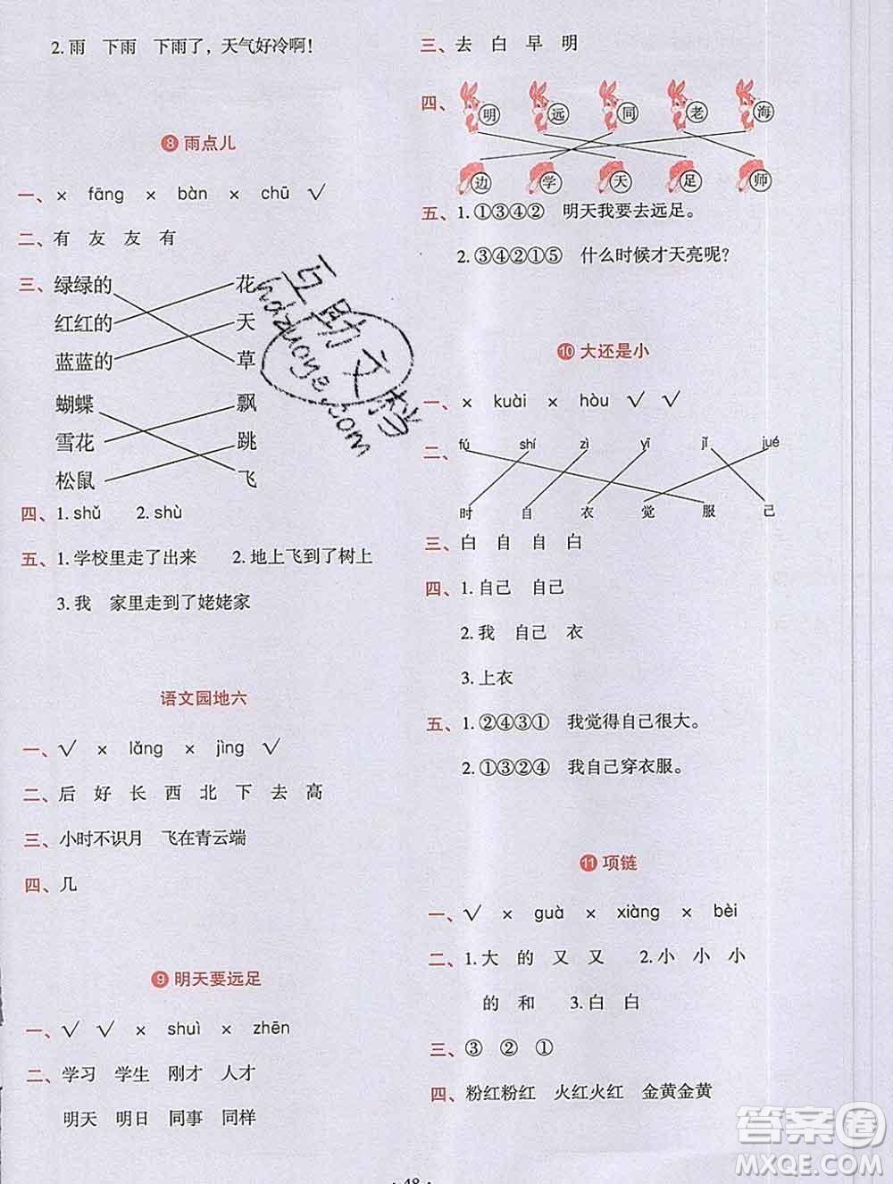 吉林出版集團(tuán)股份有限公司2019年學(xué)霸成長課堂一年級(jí)語文人教版答案