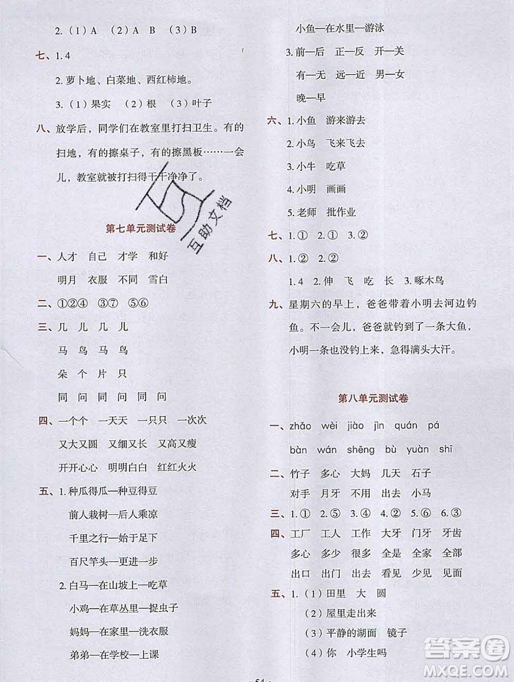 吉林出版集團(tuán)股份有限公司2019年學(xué)霸成長課堂一年級(jí)語文人教版答案