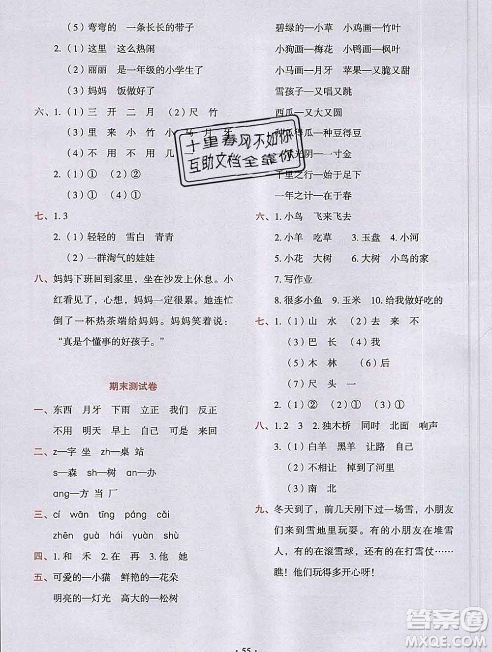 吉林出版集團(tuán)股份有限公司2019年學(xué)霸成長課堂一年級(jí)語文人教版答案