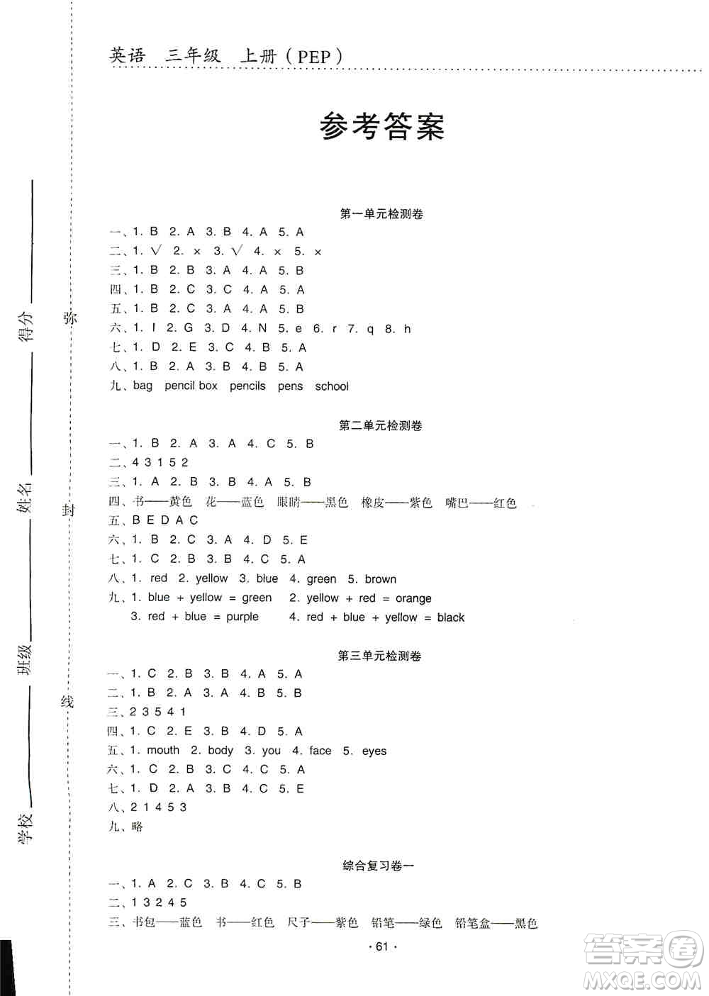 云南教育出版社2019金牌試卷秋一線名師提優(yōu)試卷三年級(jí)英語(yǔ)上冊(cè)PEP版答案