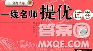 云南教育出版社2019金牌試卷秋一線名師提優(yōu)試卷三年級(jí)英語(yǔ)上冊(cè)PEP版答案