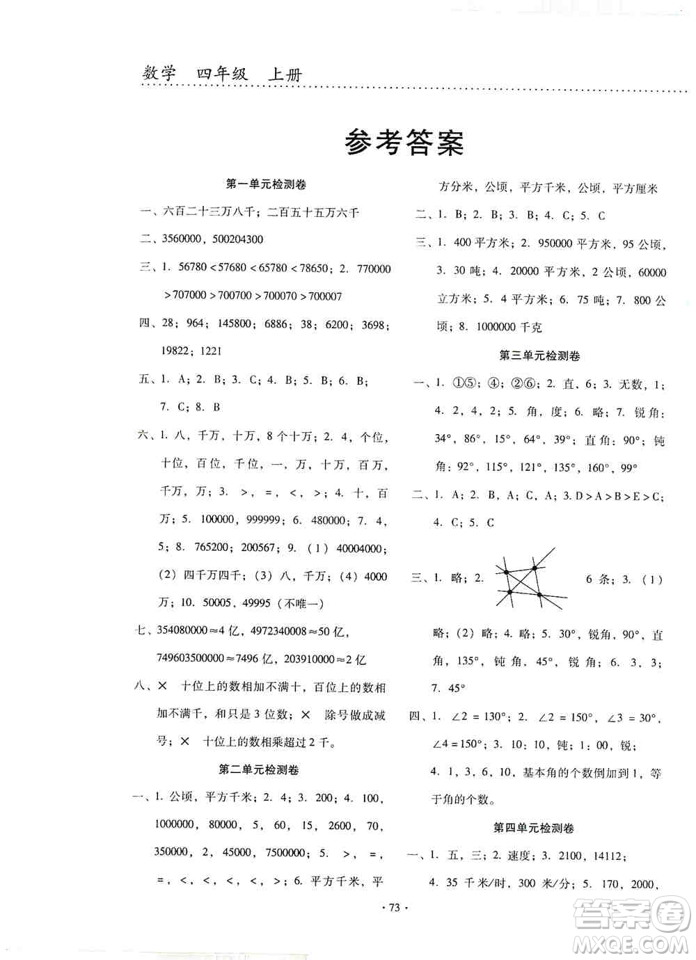 云南教育出版社2019金牌試卷秋一線名師提優(yōu)試卷四年級數(shù)學(xué)上冊答案