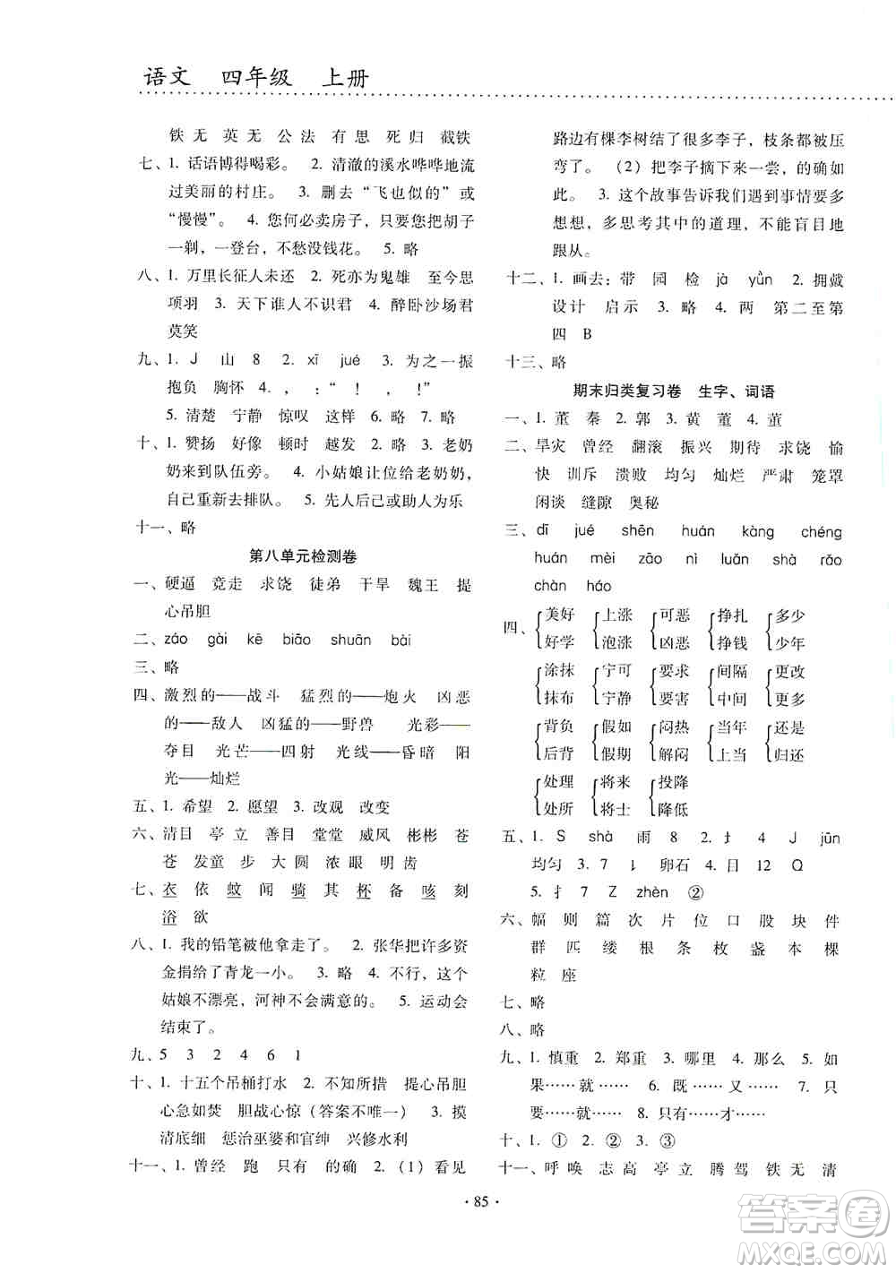 云南教育出版社2019金牌試卷秋一線名師提優(yōu)試卷四年級(jí)語(yǔ)文上冊(cè)答案