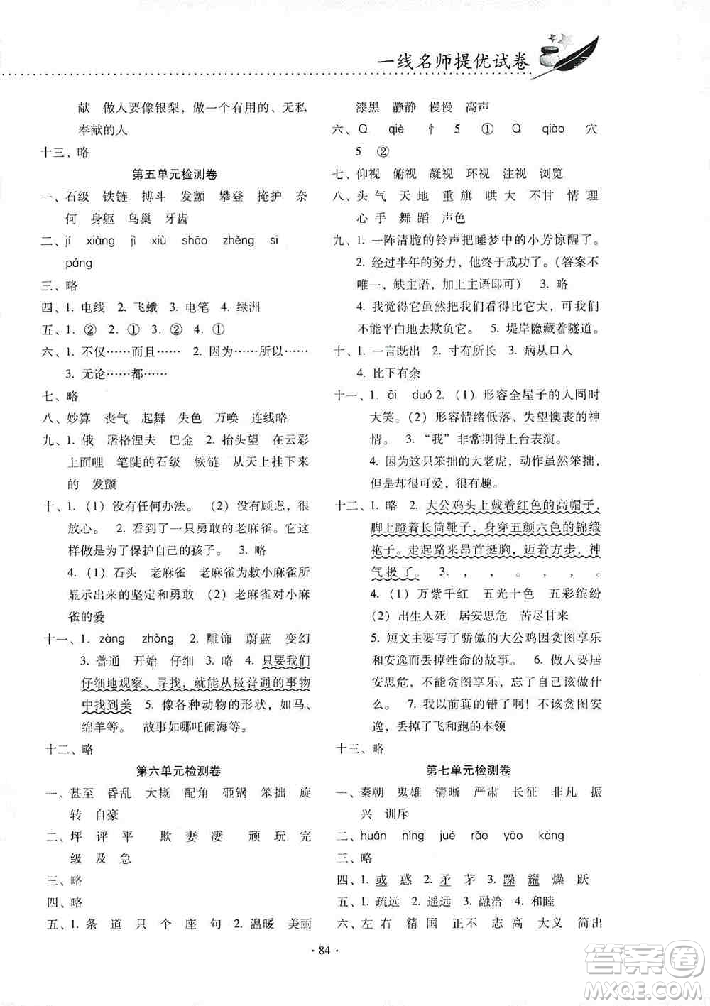 云南教育出版社2019金牌試卷秋一線名師提優(yōu)試卷四年級(jí)語(yǔ)文上冊(cè)答案