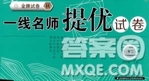 云南教育出版社2019金牌試卷秋一線名師提優(yōu)試卷四年級(jí)語(yǔ)文上冊(cè)答案