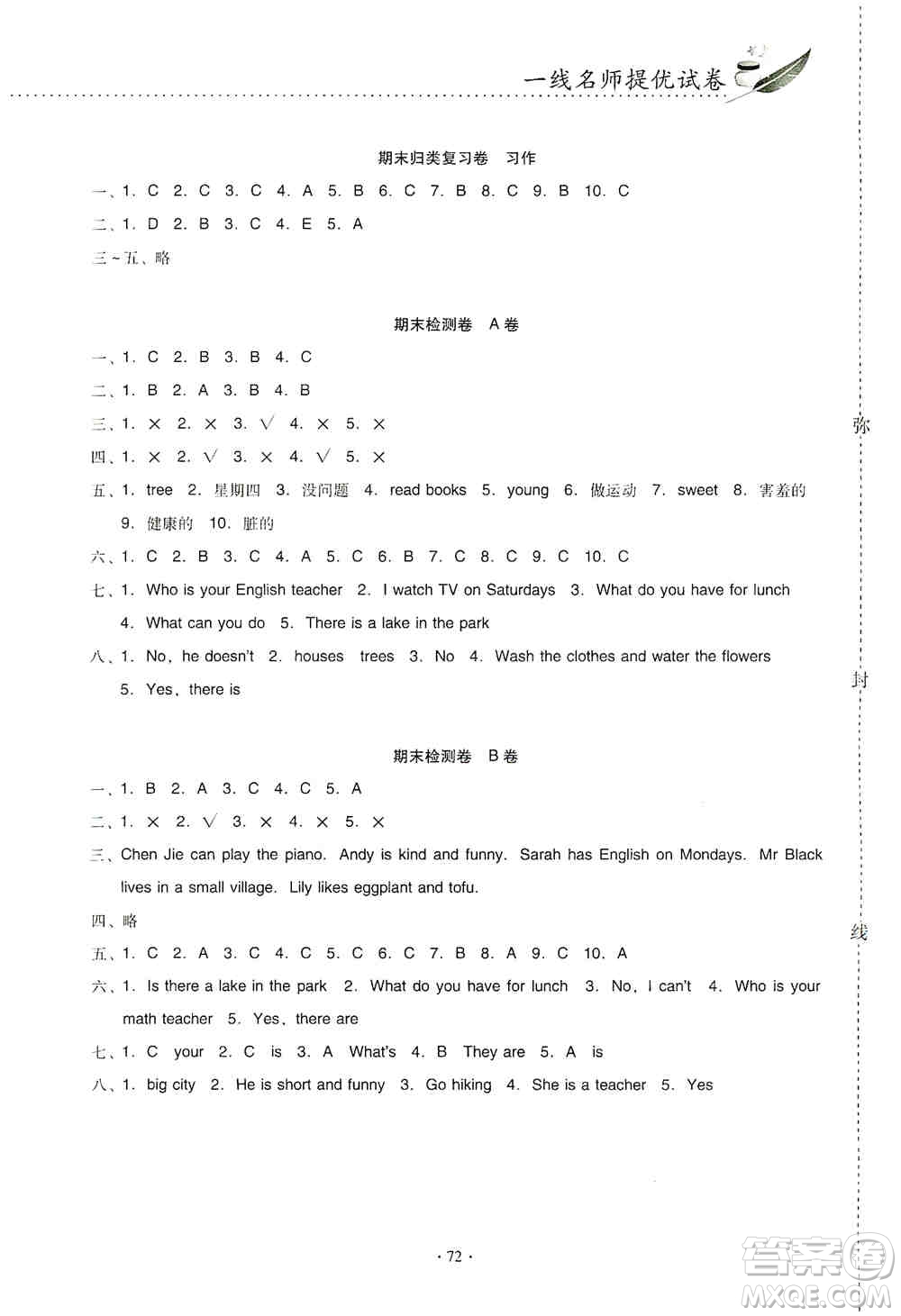 云南教育出版社2019金牌試卷秋一線名師提優(yōu)試卷五年級英語上冊PEP版答案