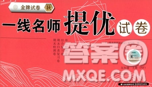 云南教育出版社2019金牌試卷秋一線名師提優(yōu)試卷五年級英語上冊PEP版答案