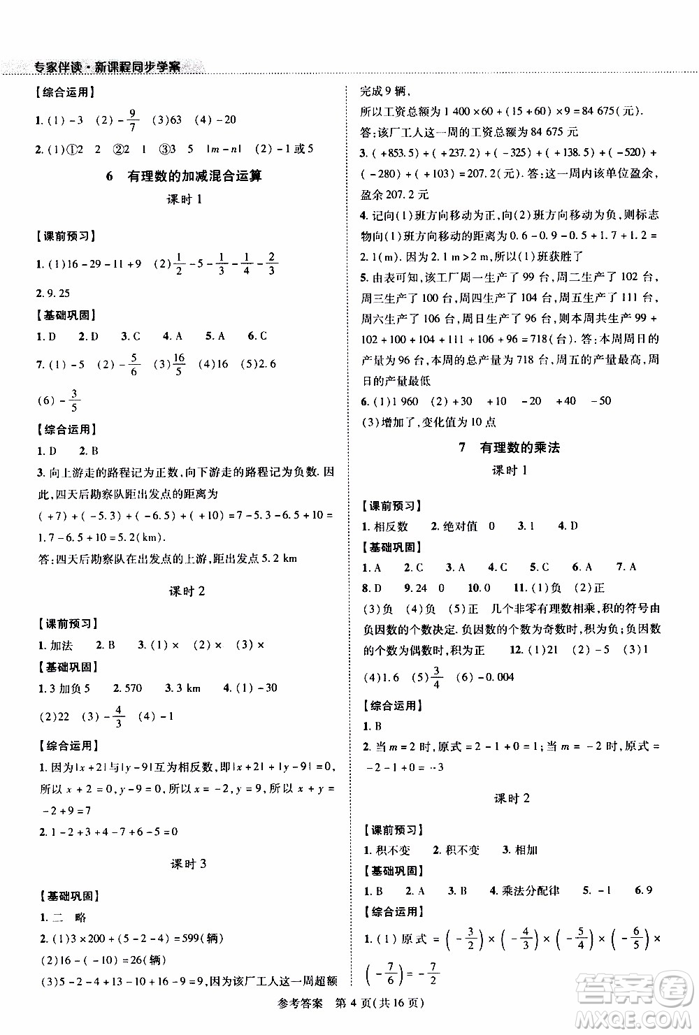 2019年新課程同步學(xué)案數(shù)學(xué)七年級(jí)上冊(cè)北師大版參考答案