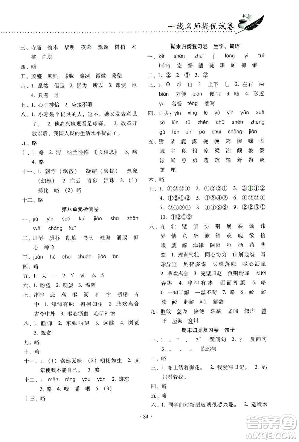 云南教育出版社2019金牌試卷秋一線名師提優(yōu)試卷五年級(jí)語文上冊(cè)答案